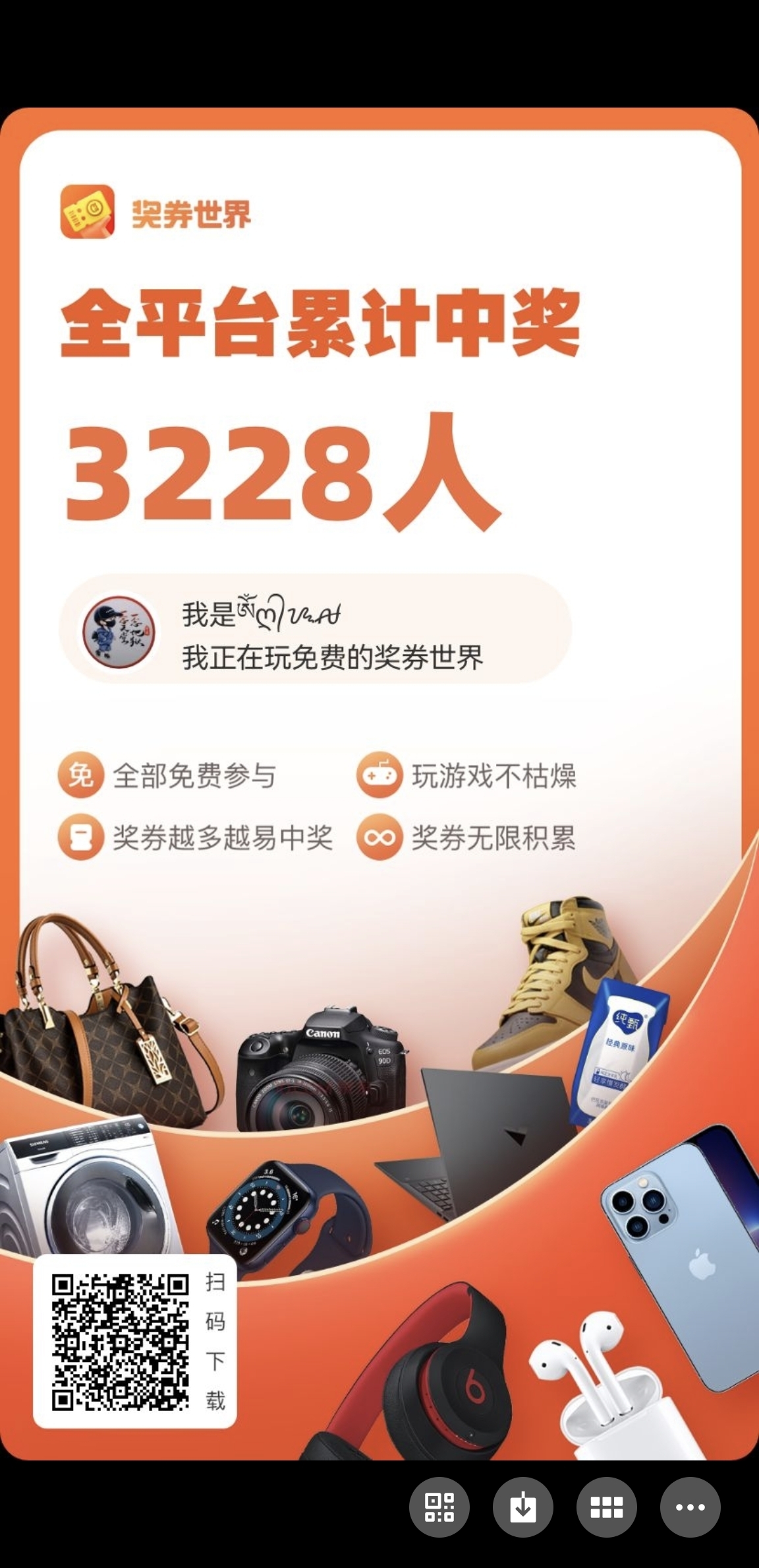 每日零撸 每日都可以领分红 奖券世界