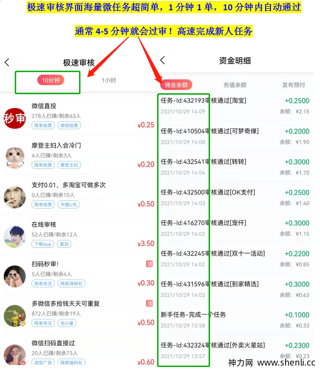 秒单app能赚钱吗？做高价任务1单500真不赖！