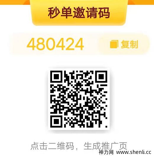 秒单app能赚钱吗？做高价任务1单500真不赖！