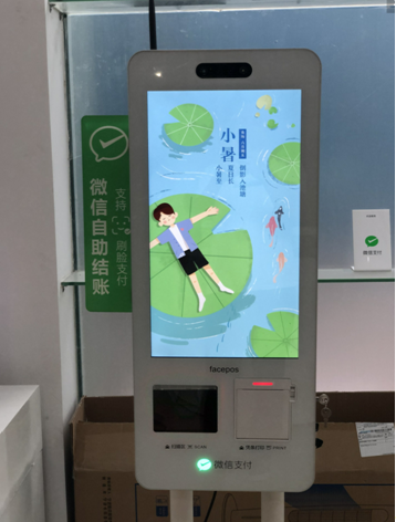 成都刷脸支付代理（  微信支付宝刷脸支付、聚合支付）