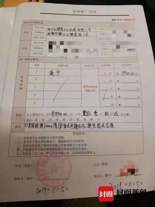 【警惕】花19900元拿“刷脸支付独家代理”？收益还没到，公司就被查