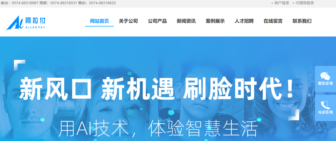 阿拉付刷脸支付pg电子平台官网是多少？