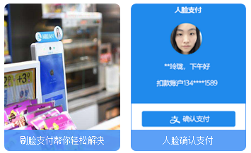刷脸支付的流程是怎么样的？