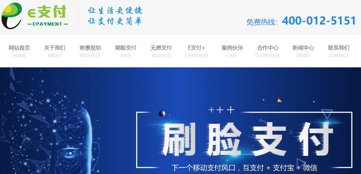 e支付刷脸支付pg电子平台官网