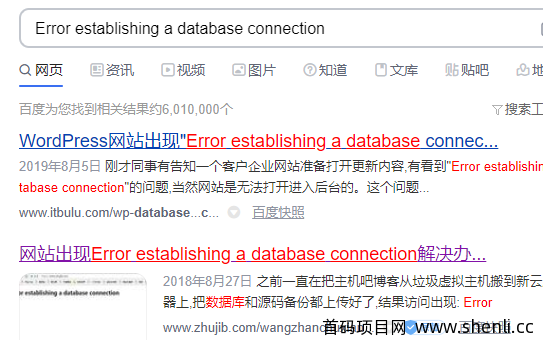 wordpress宝塔面板老是出现error establishing a database connection什么原因？