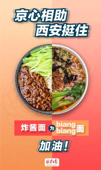 各种面食为陕西biangbiang面加油。