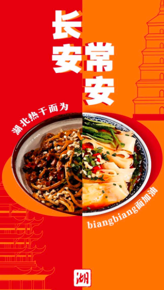 各种面食为陕西biangbiang面加油。