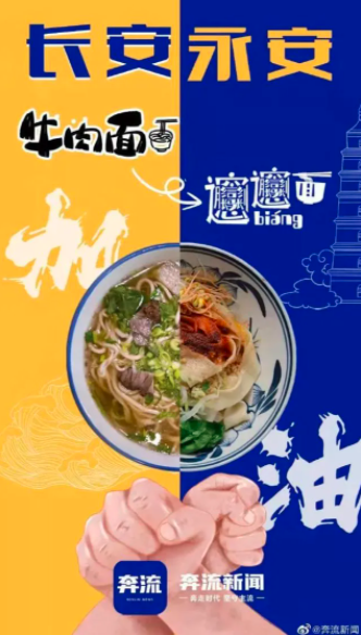 各种面食为陕西biangbiang面加油。