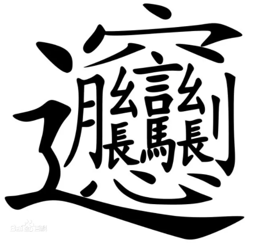 各种面食为陕西biangbiang面加油。