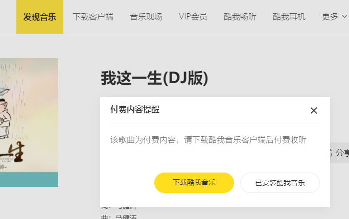 听歌也要vip的时代，内卷了吗？