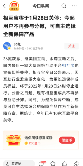 相互宝关闭了，江湖再见！