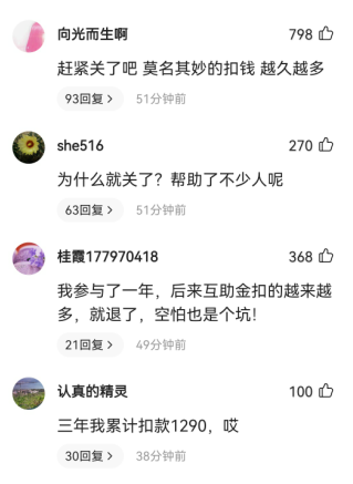 相互宝关闭了，江湖再见！