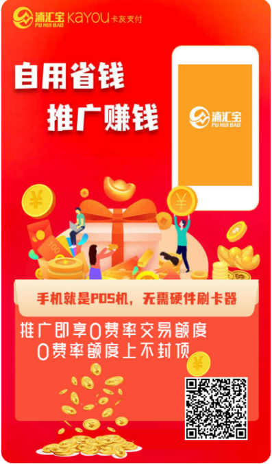 浦汇宝推荐人手机号码填什么？