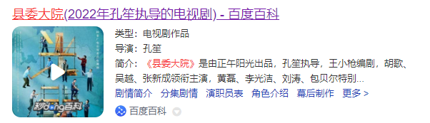 一部好剧，县委大院！