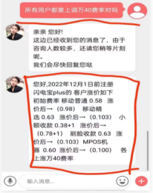 闪电宝plus费率怎么变高了？