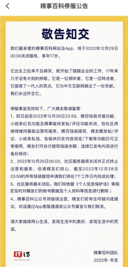 糗事百科停止运行！