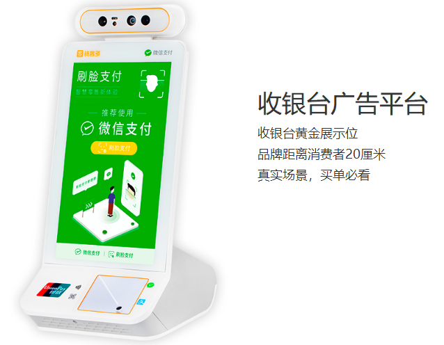 钱客多微信刷脸支付代理