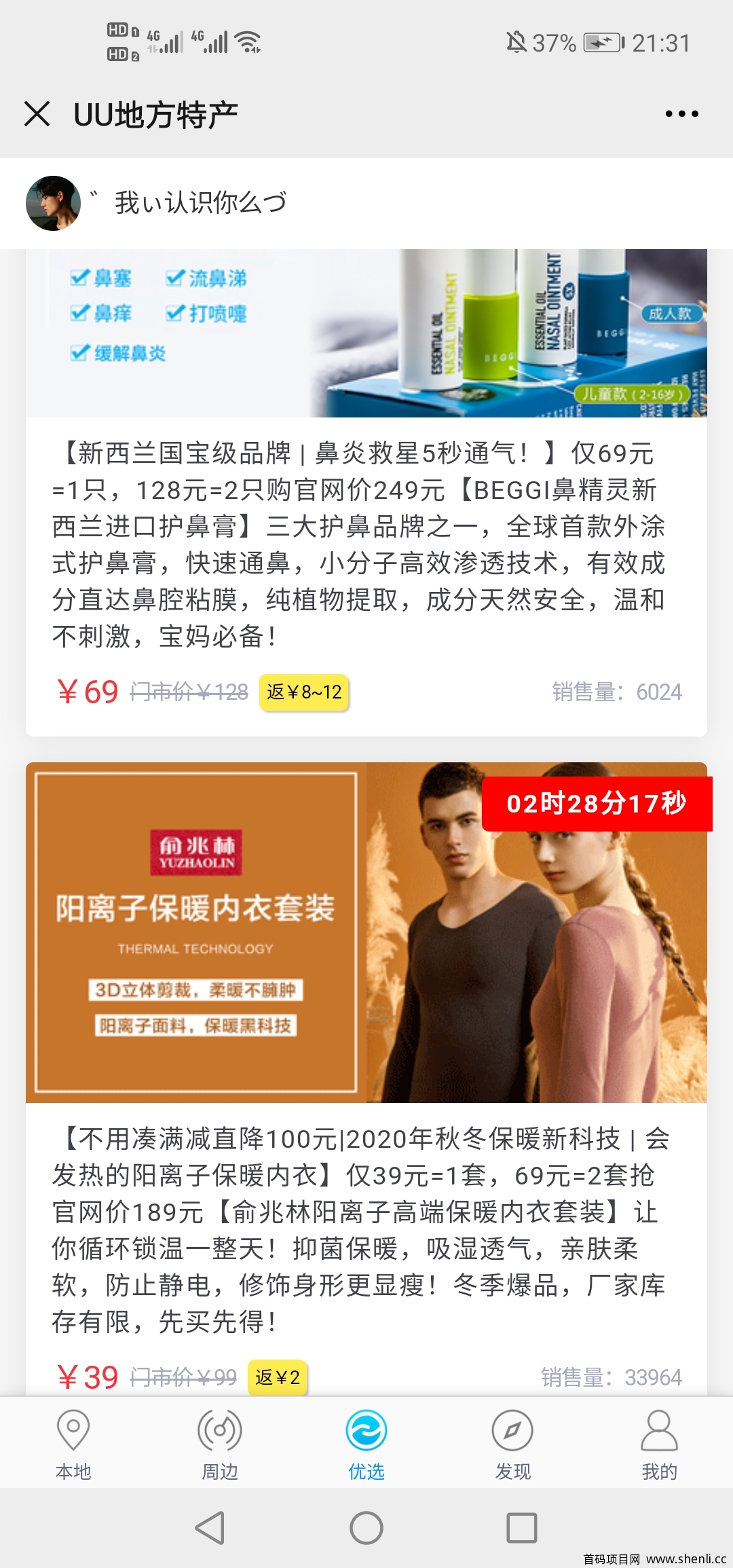 联联周边游，分享美食旅游赚取佣金 不用下载app非常方便 每天发发朋友圈即可 亲测有效 提现秒到账！