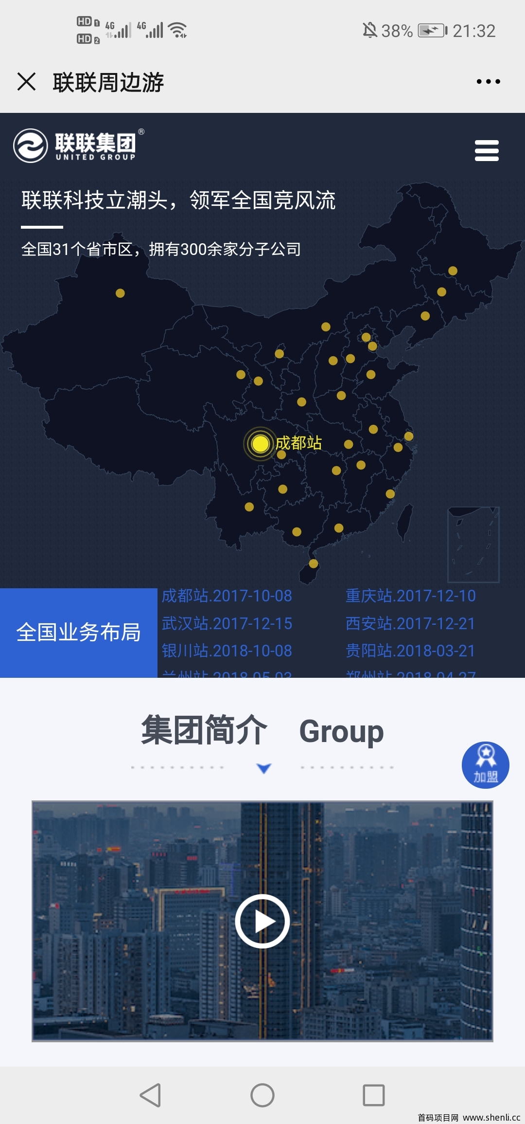 联联周边游，分享美食旅游赚取佣金 不用下载app非常方便 每天发发朋友圈即可 亲测有效 提现秒到账！