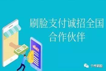 刷脸支付代理怎么做