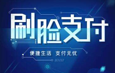 抖音上的刷脸支付代理靠谱吗？