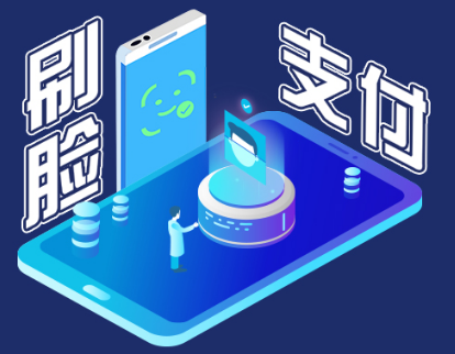 刷脸支付百科，什么是刷脸支付？