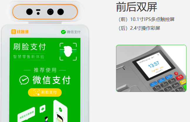 钱客多微信刷脸支付代理